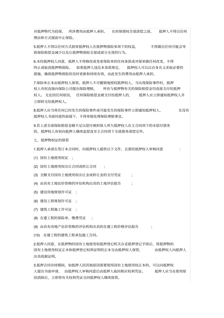 在建工程抵押合同_第3页