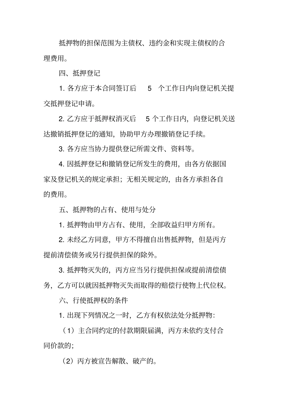 在建工程抵押担保合同范本_第3页