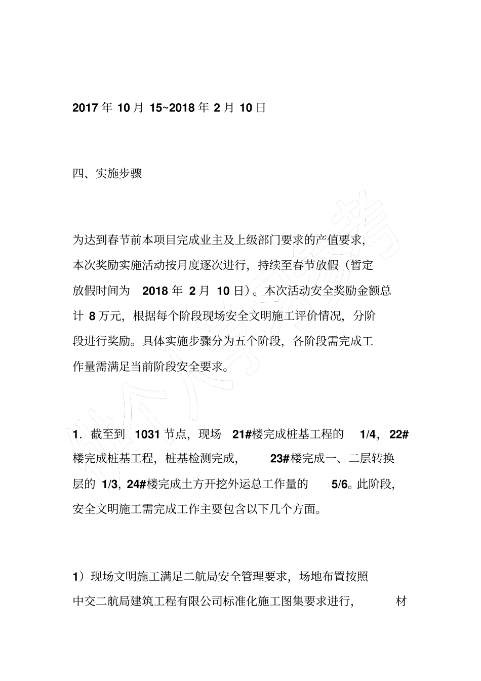 在建项目安全奖励实施方案_第2页