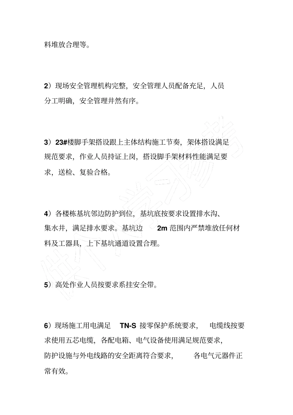 在建项目安全奖励实施方案_第3页