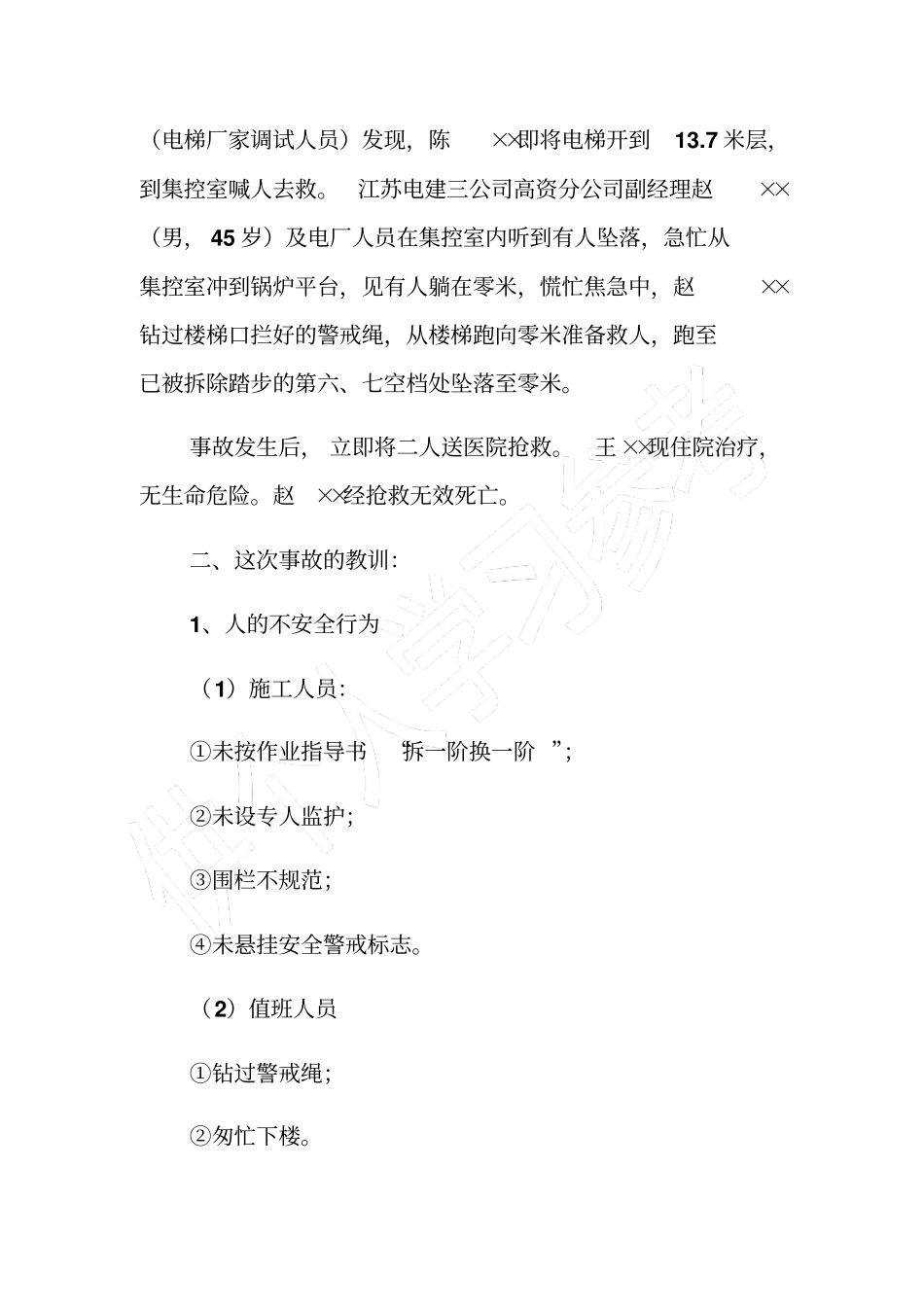 在建镇江电厂项目高处坠落事故_第2页