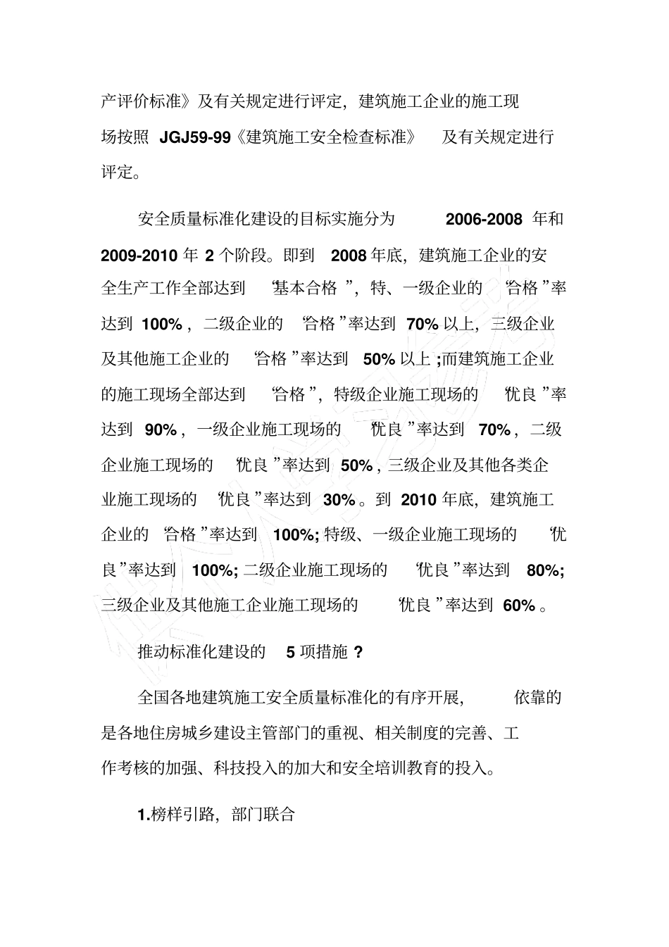 在建筑施工领域推进安全标准化_第3页