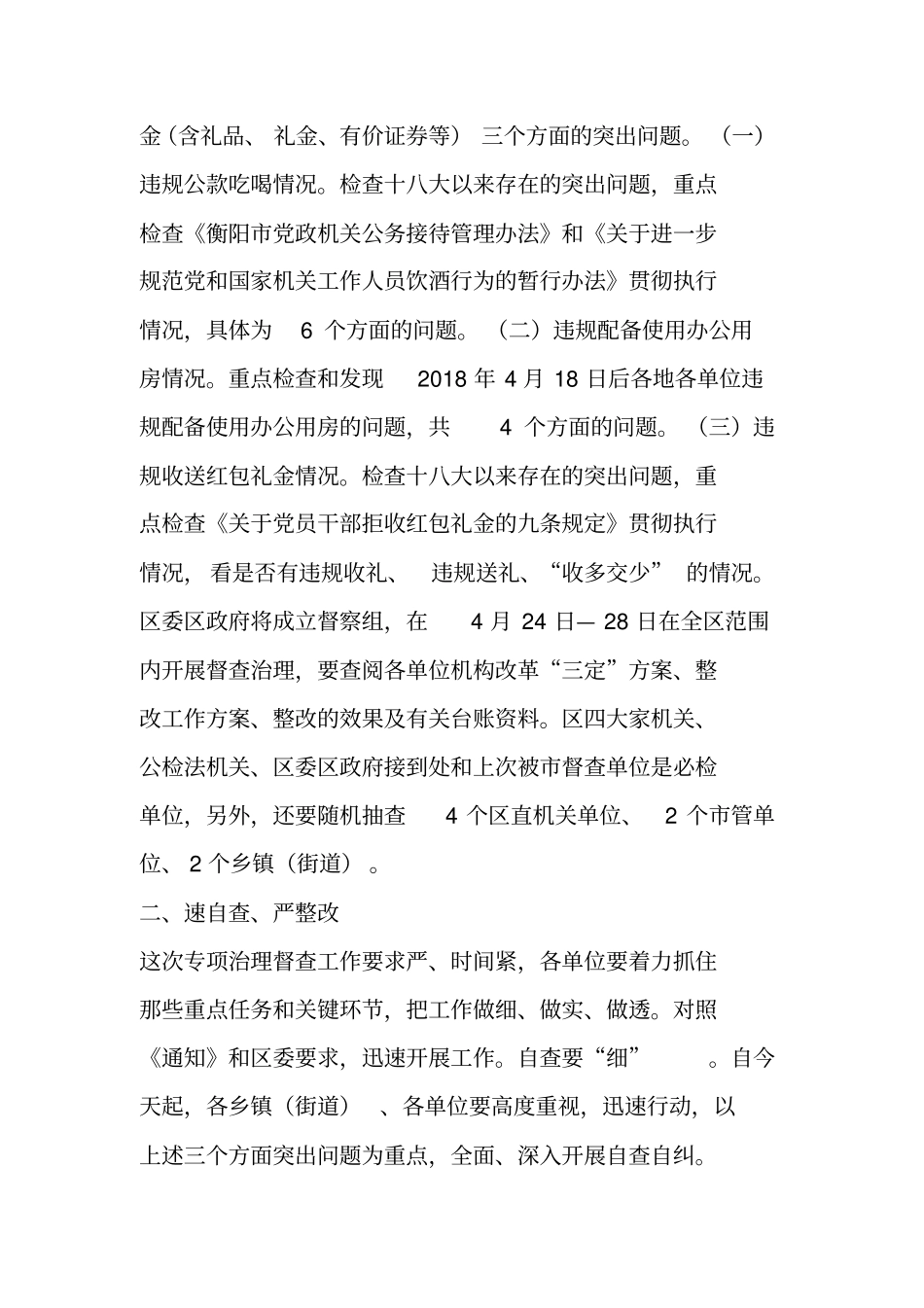 在开展违反中央八项规定精神突出问题专项治理督查工作部署会上的讲话_第2页