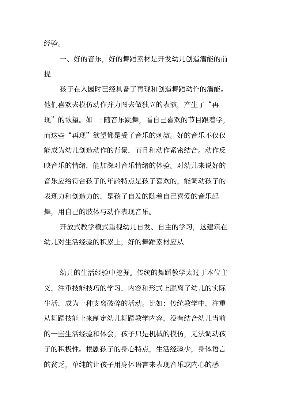 在开放舞蹈教学中促进幼儿创造潜能的开发_第2页