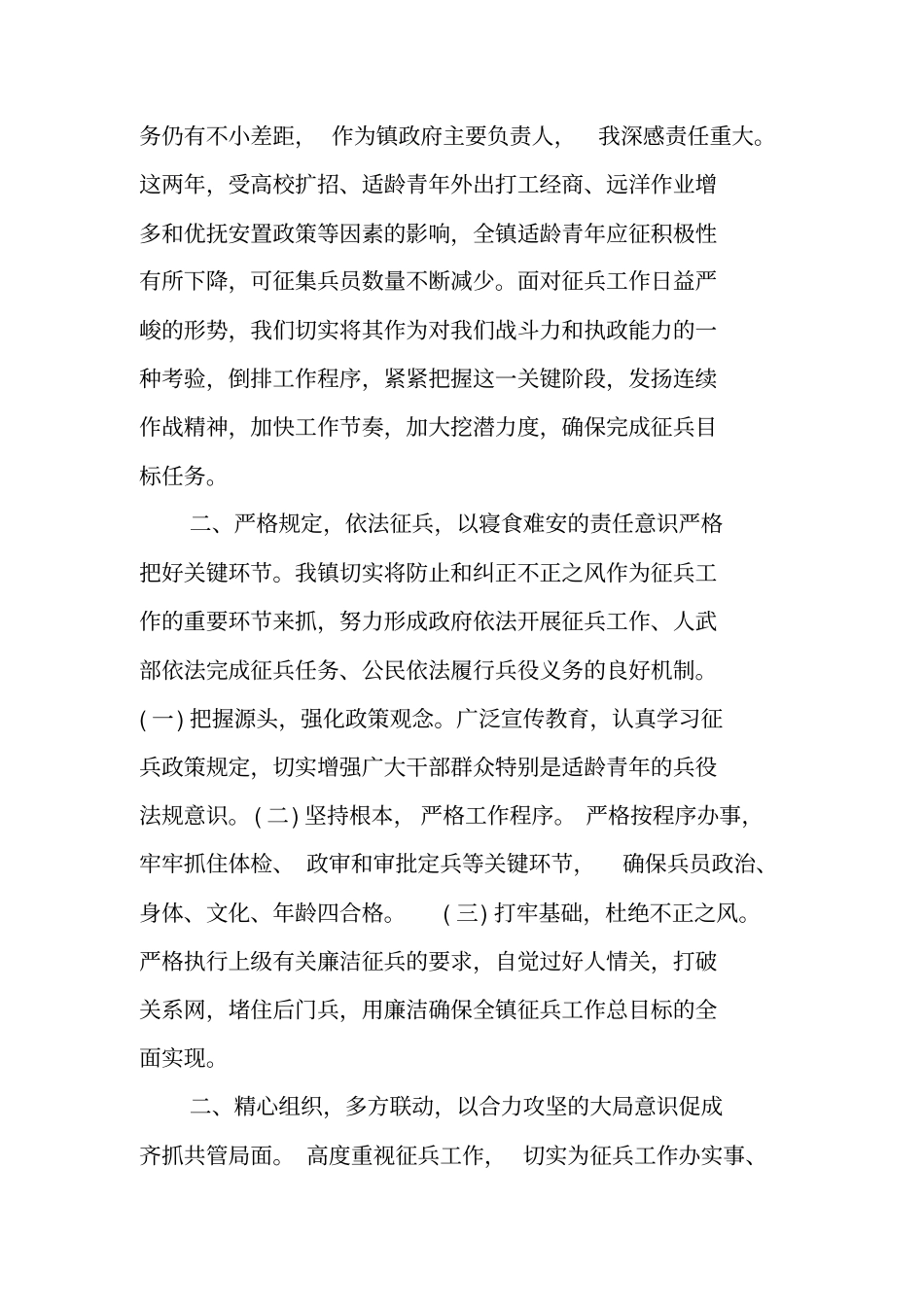 在征兵工作会议上的表态发言_第2页