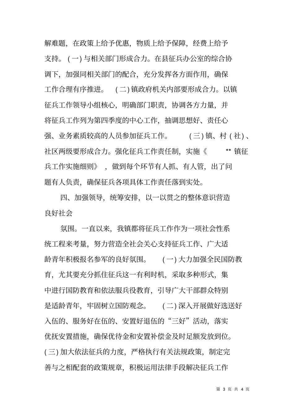 在征兵工作会议上的表态发言_第3页