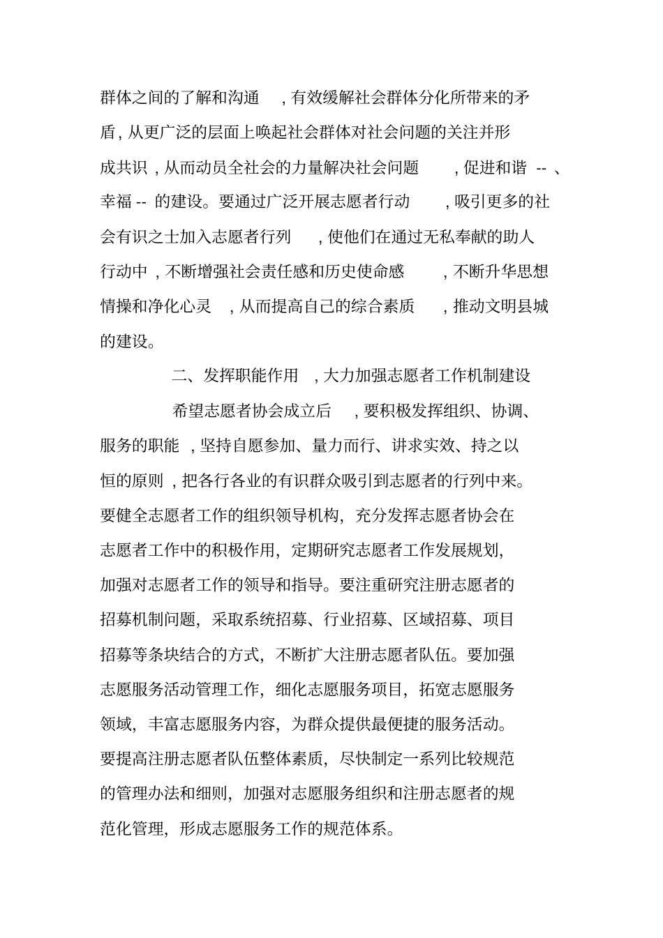 在志愿者协会成立大会上的致辞_第2页