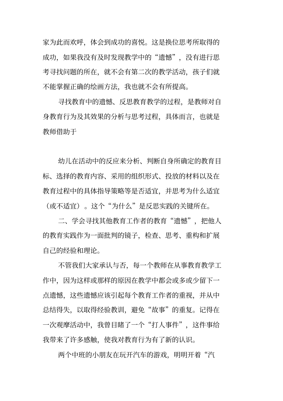 在思总结中不断成长-学会寻找教育的遗憾_第3页