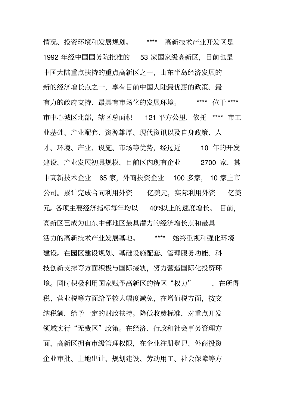 在招商引资投资说明会上的致词_第2页