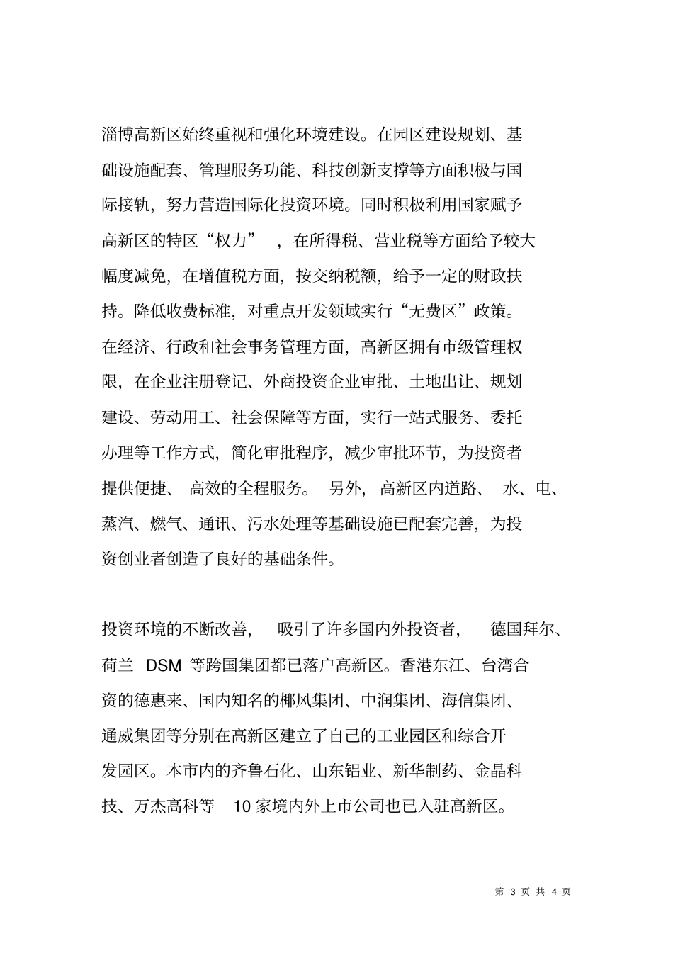 在招商引资说明会上的致辞_第3页