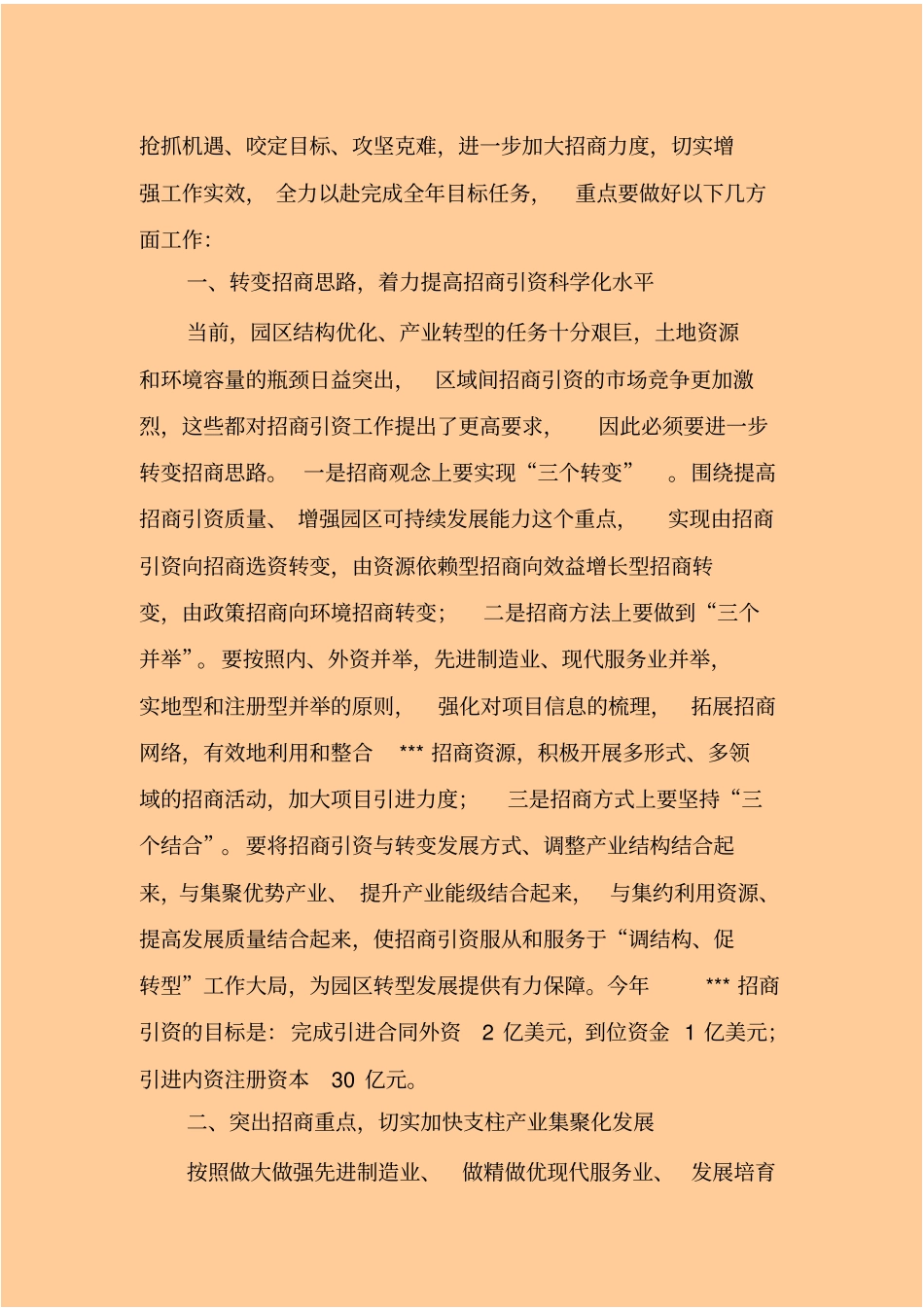 在招商引资工作会议上的交流发言_第2页
