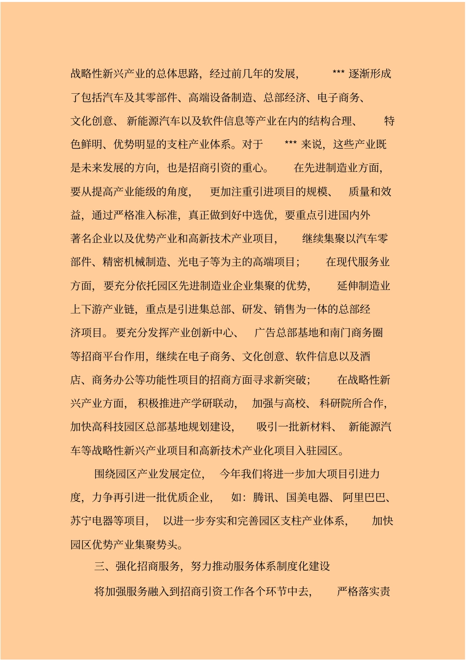 在招商引资工作会议上的交流发言_第3页