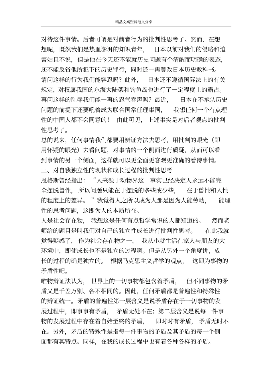 在批判中思考-精品文案范文_第3页