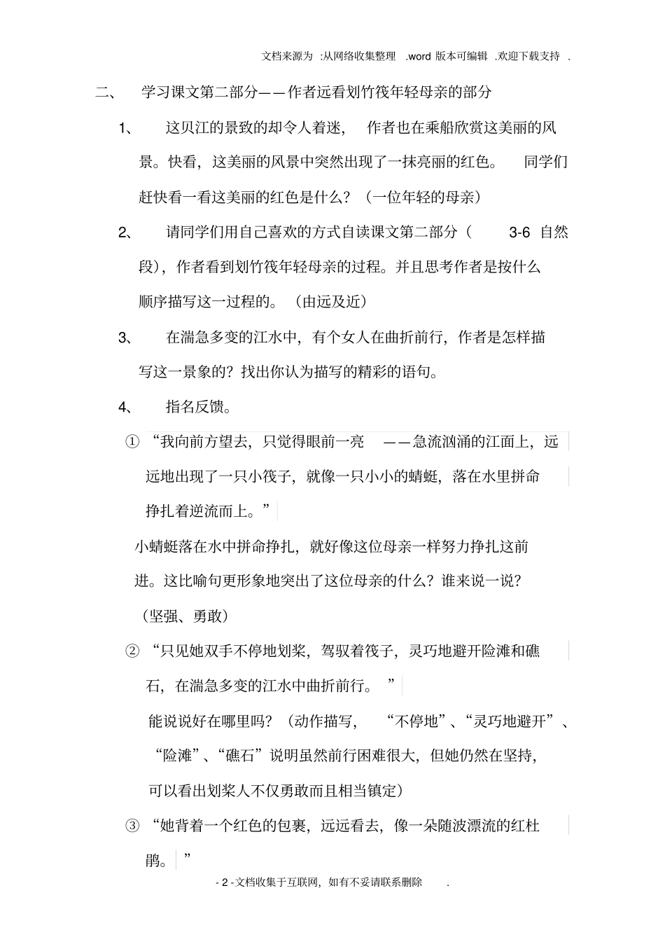 在急流中教学设计_第2页