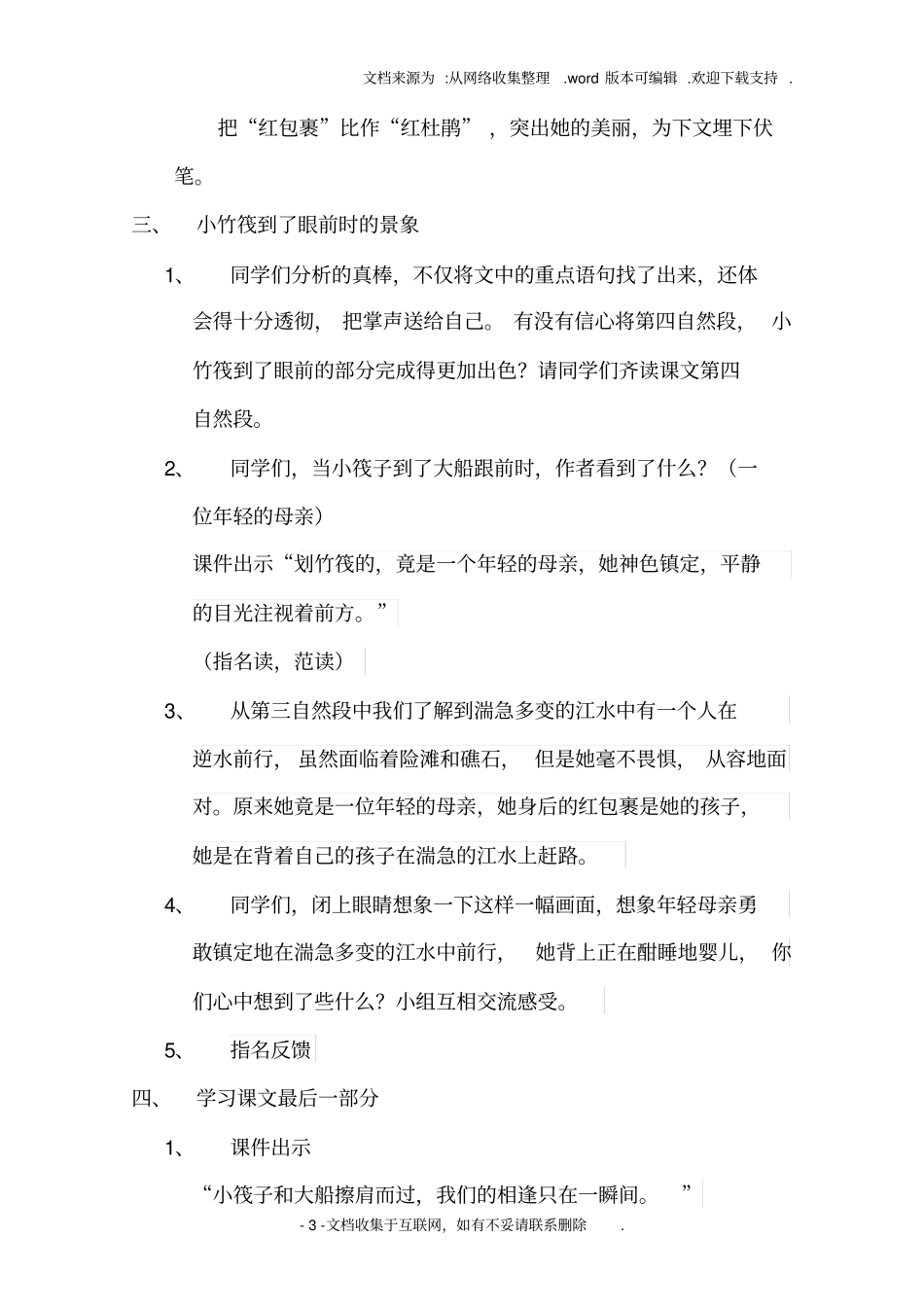 在急流中教学设计_第3页