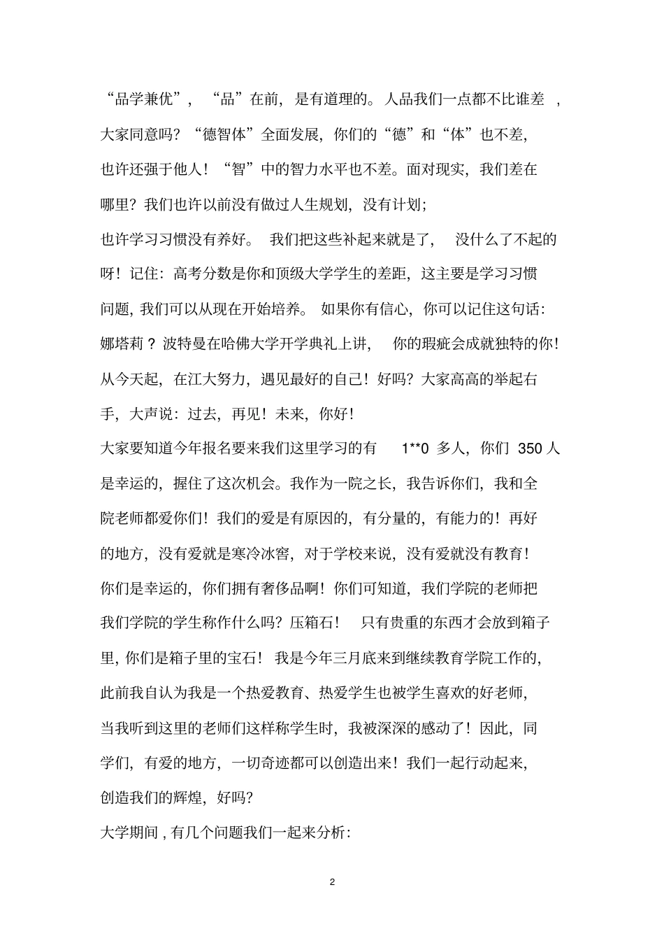 在开学典礼上讲话共合集_第2页