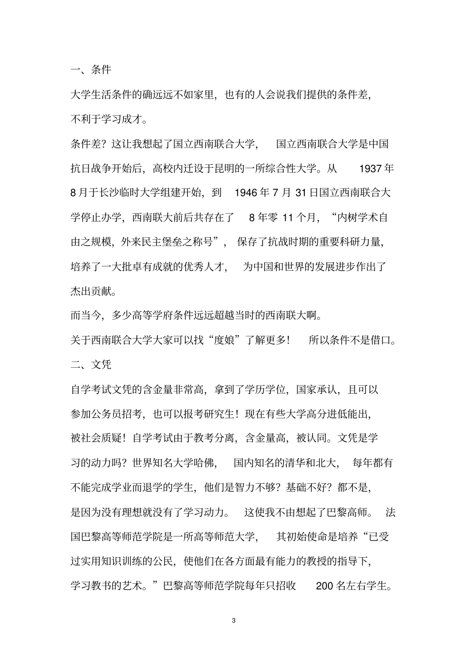 在开学典礼上讲话共合集_第3页