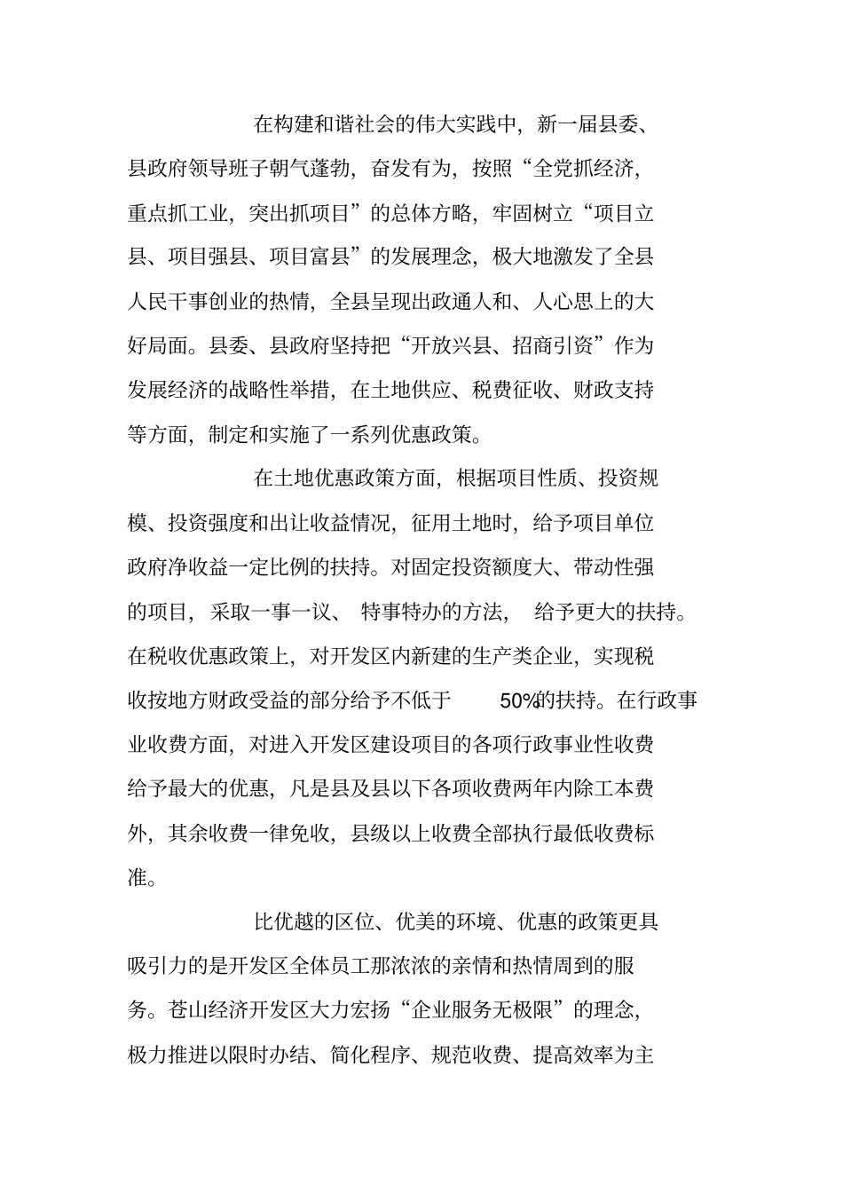 在招商说明会上的致辞范文-_第2页