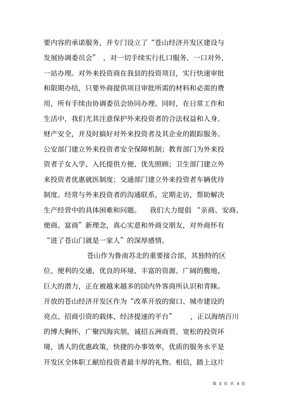 在招商说明会上的致辞范文-_第3页
