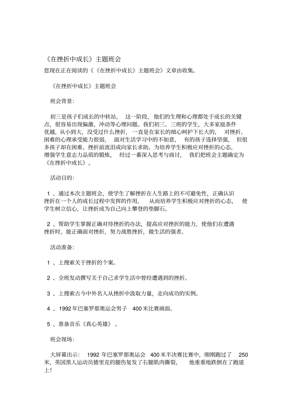 在挫折中成长主题班会_第1页