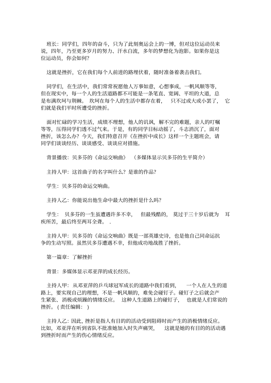 在挫折中成长主题班会_第2页