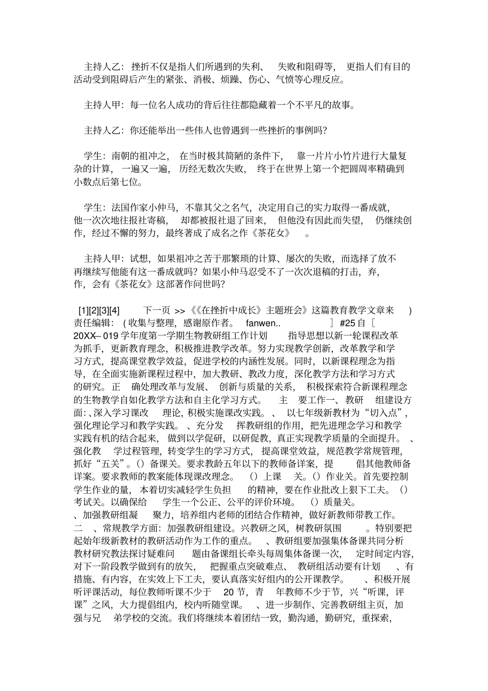 在挫折中成长主题班会_第3页