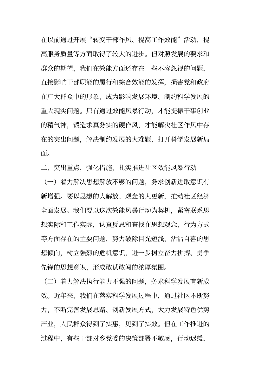 在效能风暴行动动员会议上的表态发言_第2页