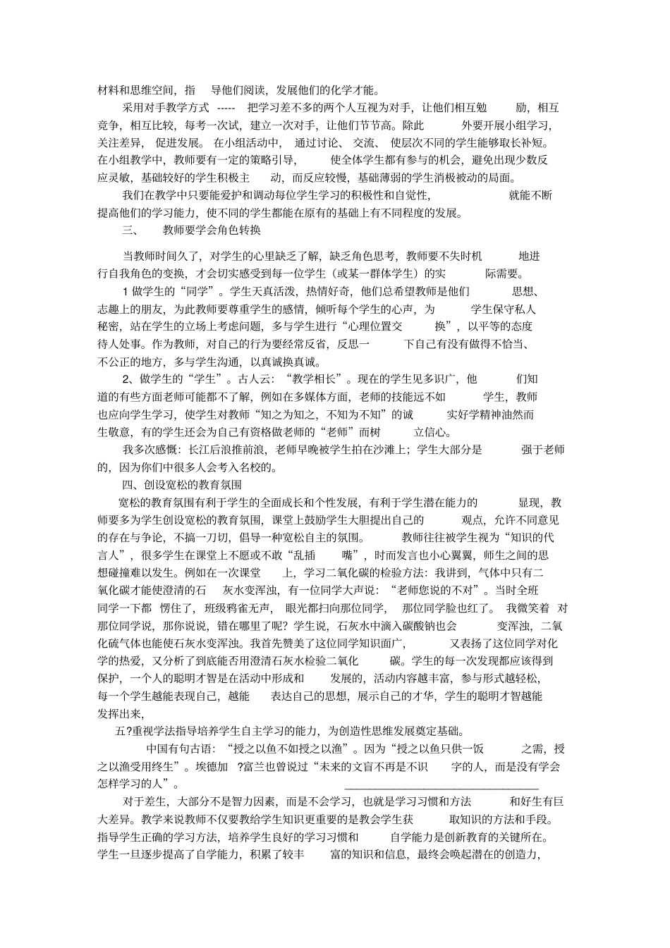 在教学中如何处理学生的差异性_第2页