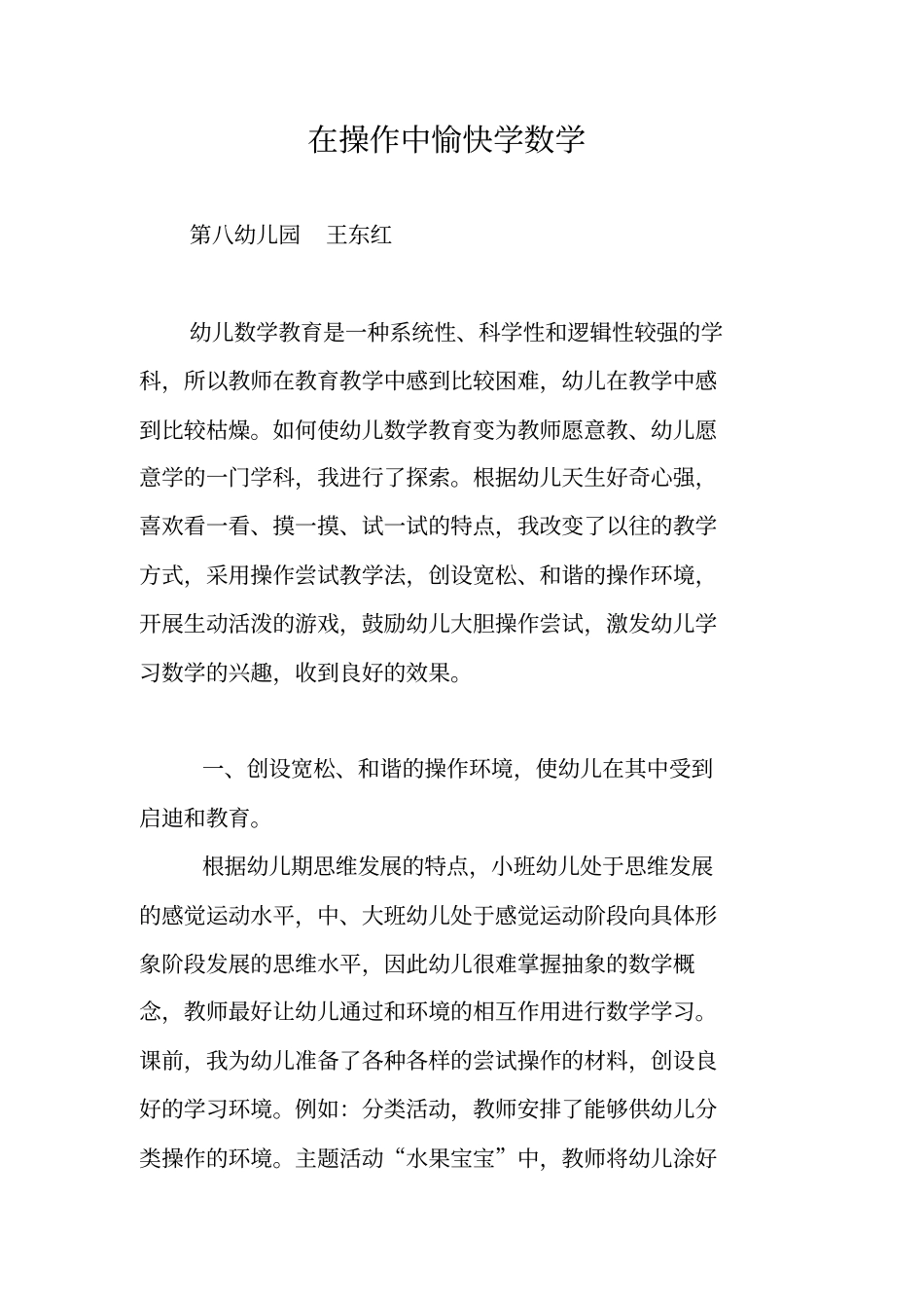 在操作中愉快学数学_第1页