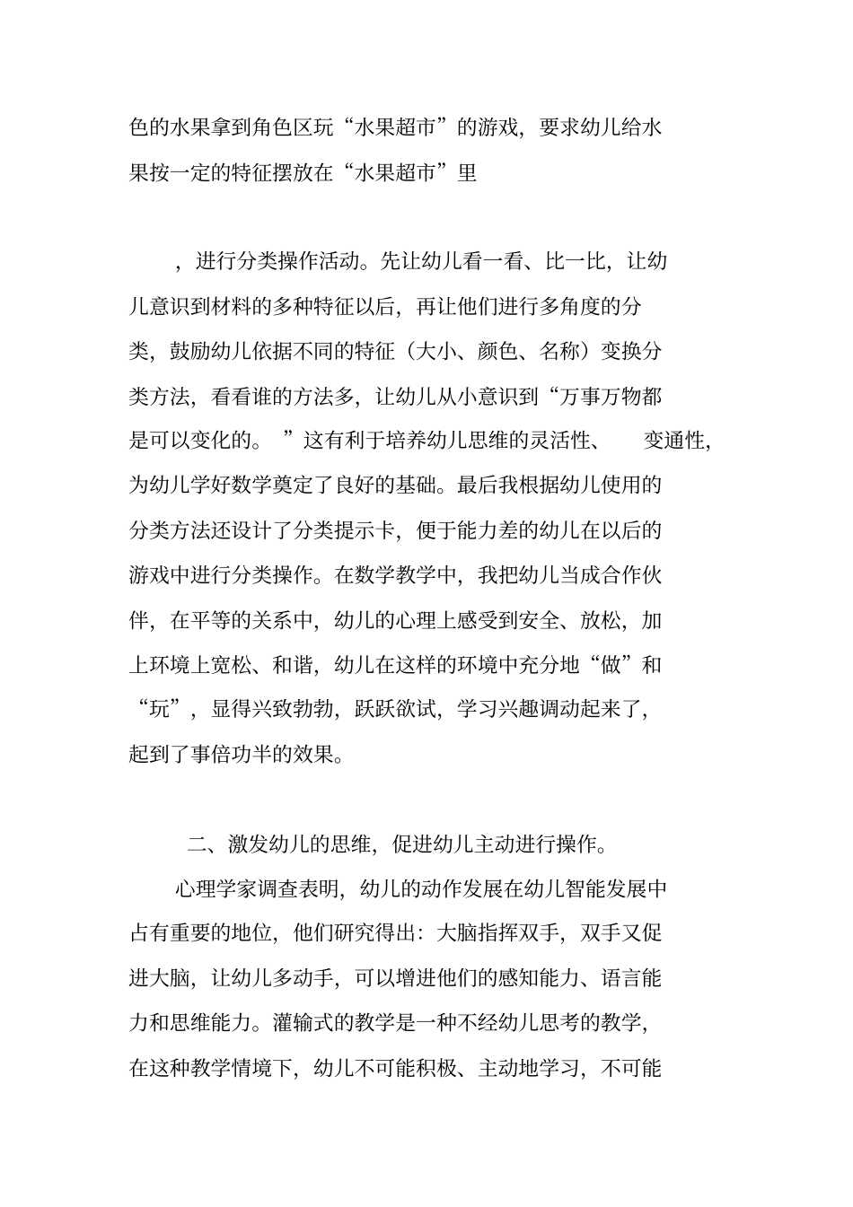 在操作中愉快学数学_第2页