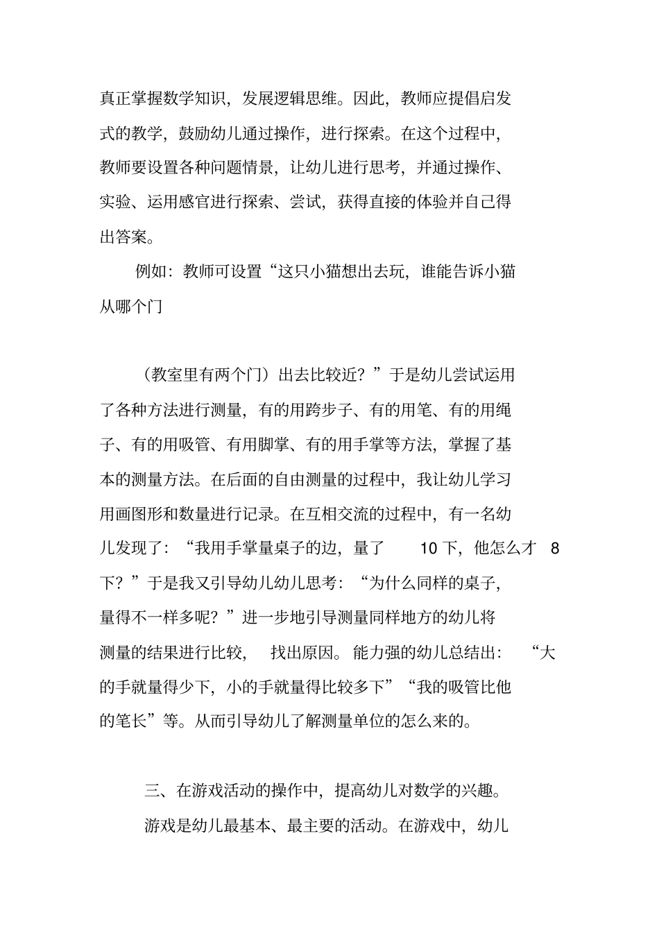 在操作中愉快学数学_第3页