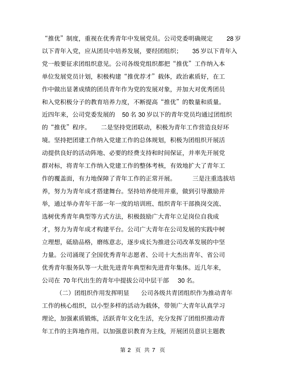 在推进公司和谐发展中发挥青年生力军作用【可编辑版】_第2页