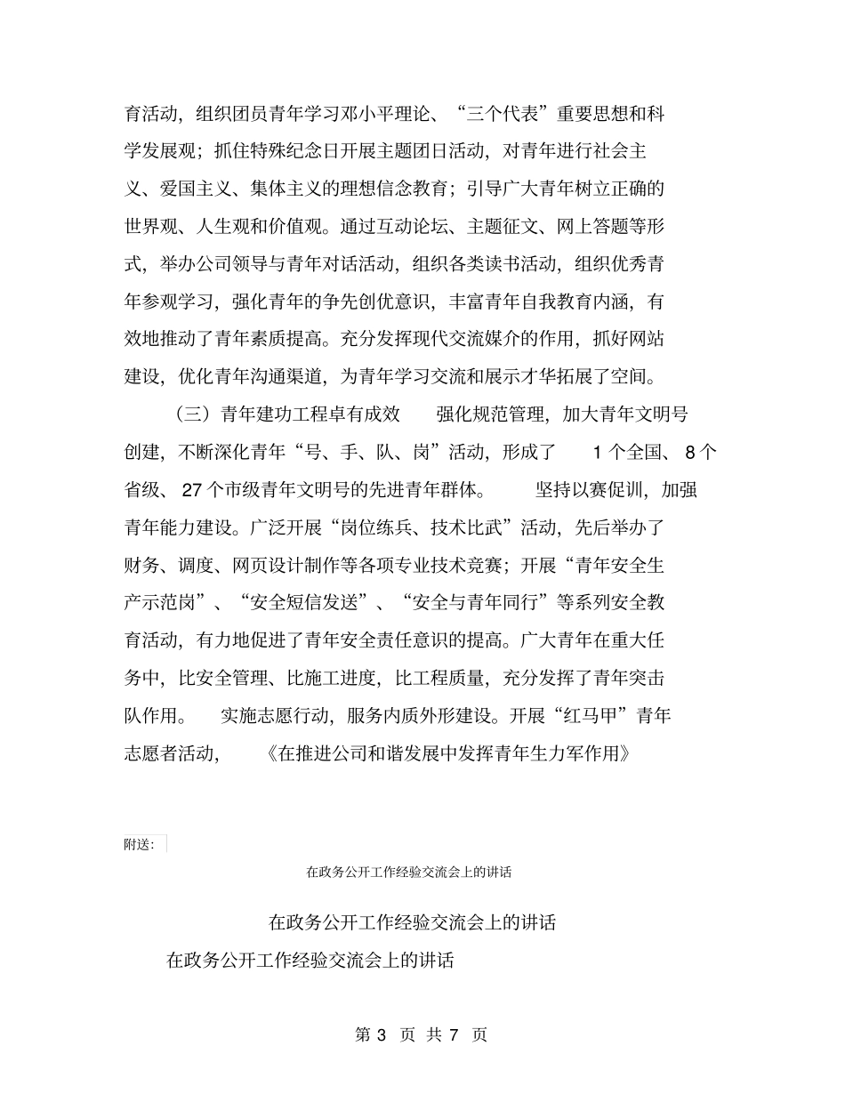在推进公司和谐发展中发挥青年生力军作用【可编辑版】_第3页