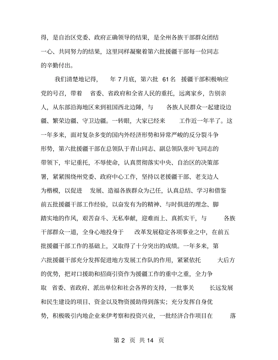 在援疆工作会上的讲话_第2页