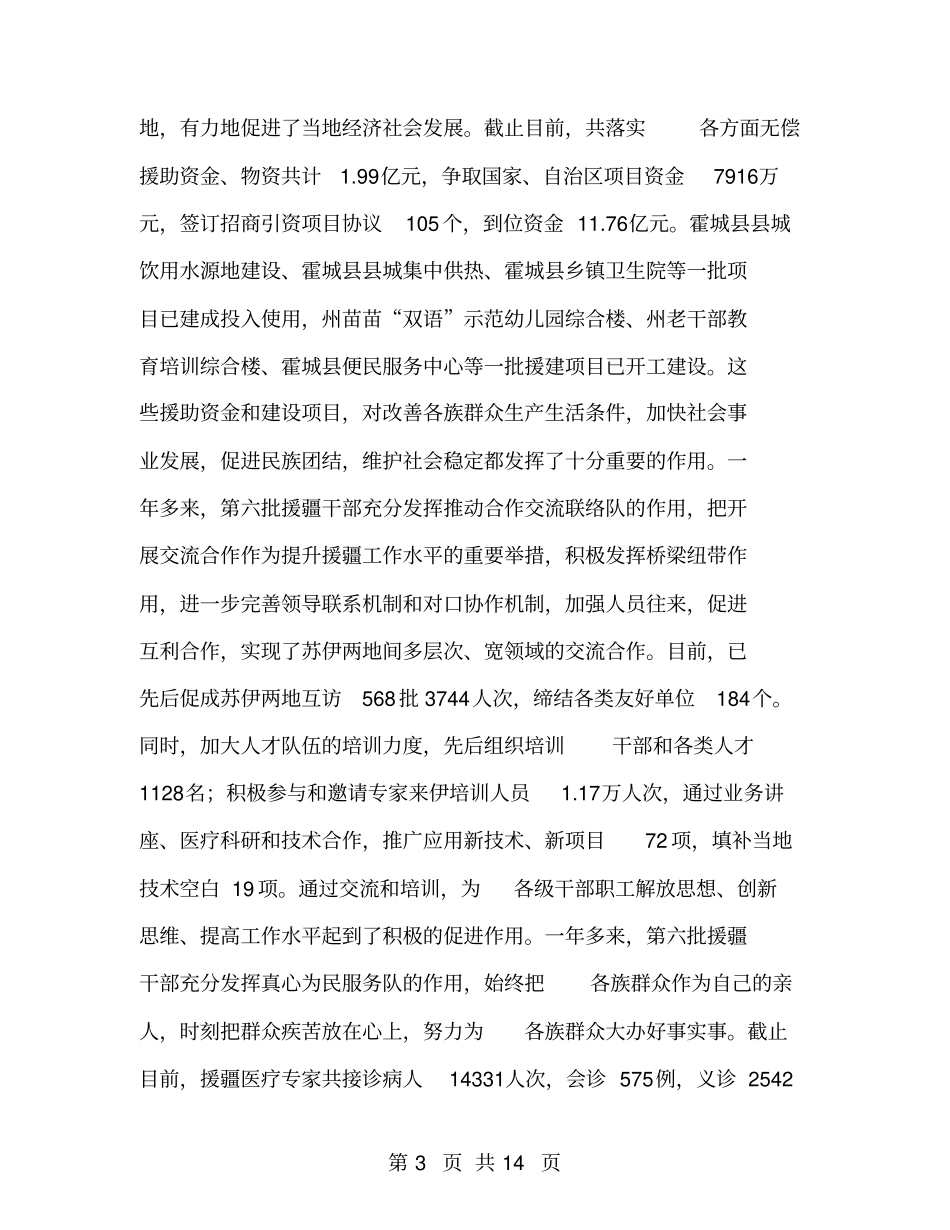 在援疆工作会上的讲话_第3页