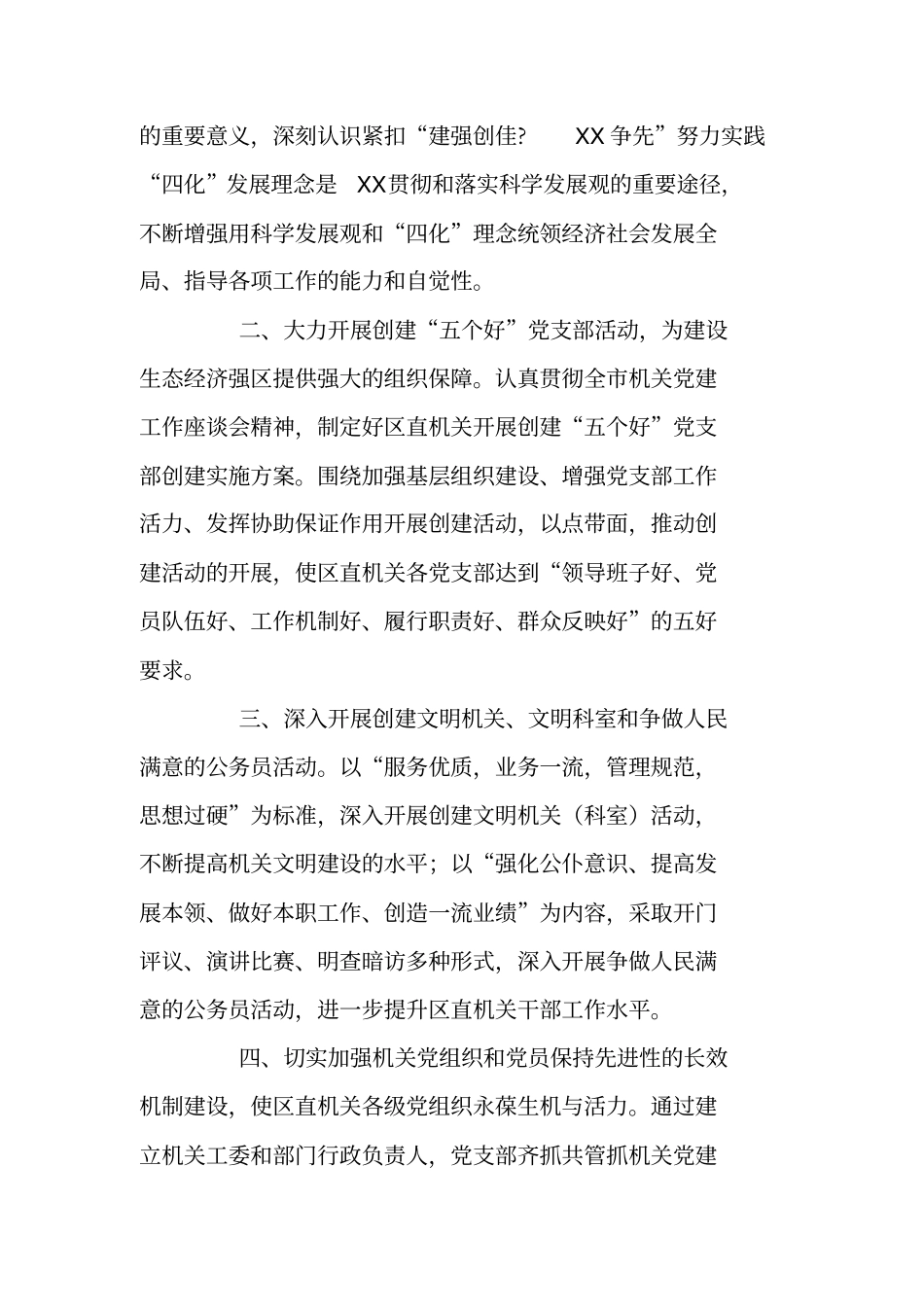 在提升境界促发展转变作风抓落实主题活动工作会议上的发言_第2页
