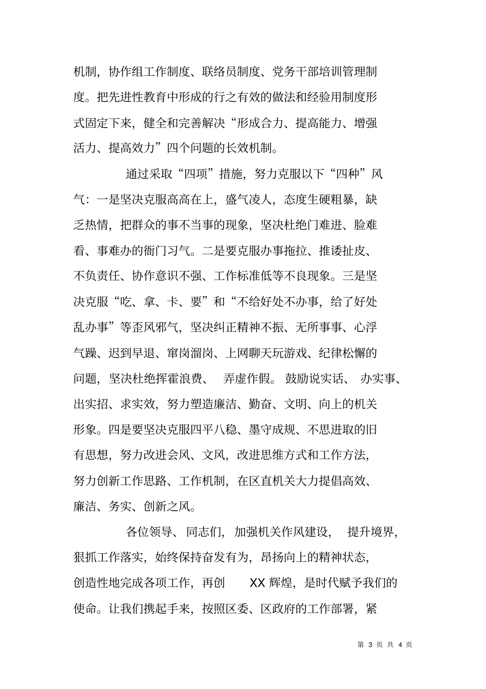在提升境界促发展转变作风抓落实主题活动工作会议上的发言_第3页