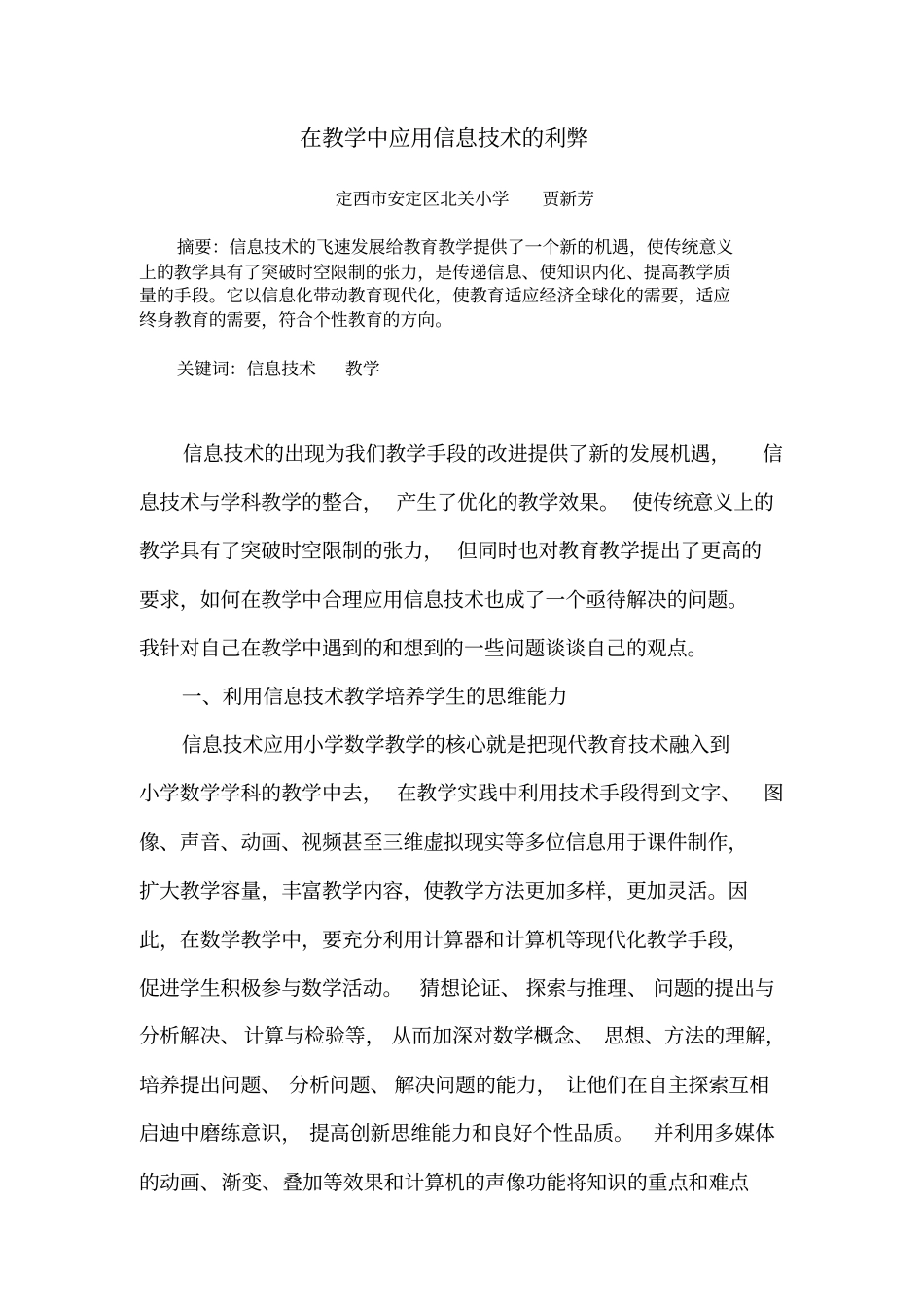 在教学中应用信息技术的利弊_第2页