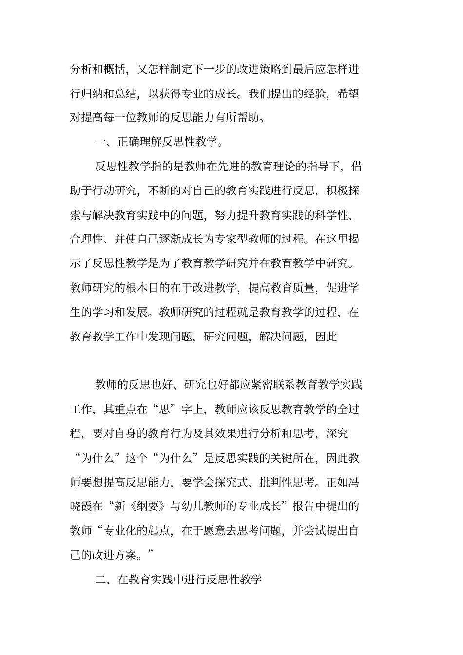 在教育实践中进行反思教学_第2页