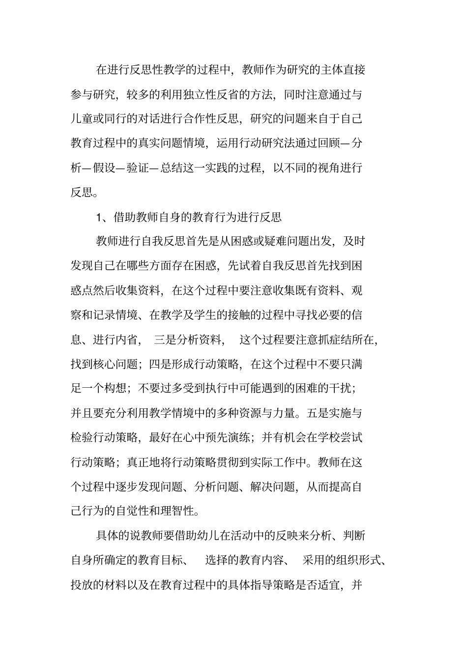 在教育实践中进行反思教学_第3页