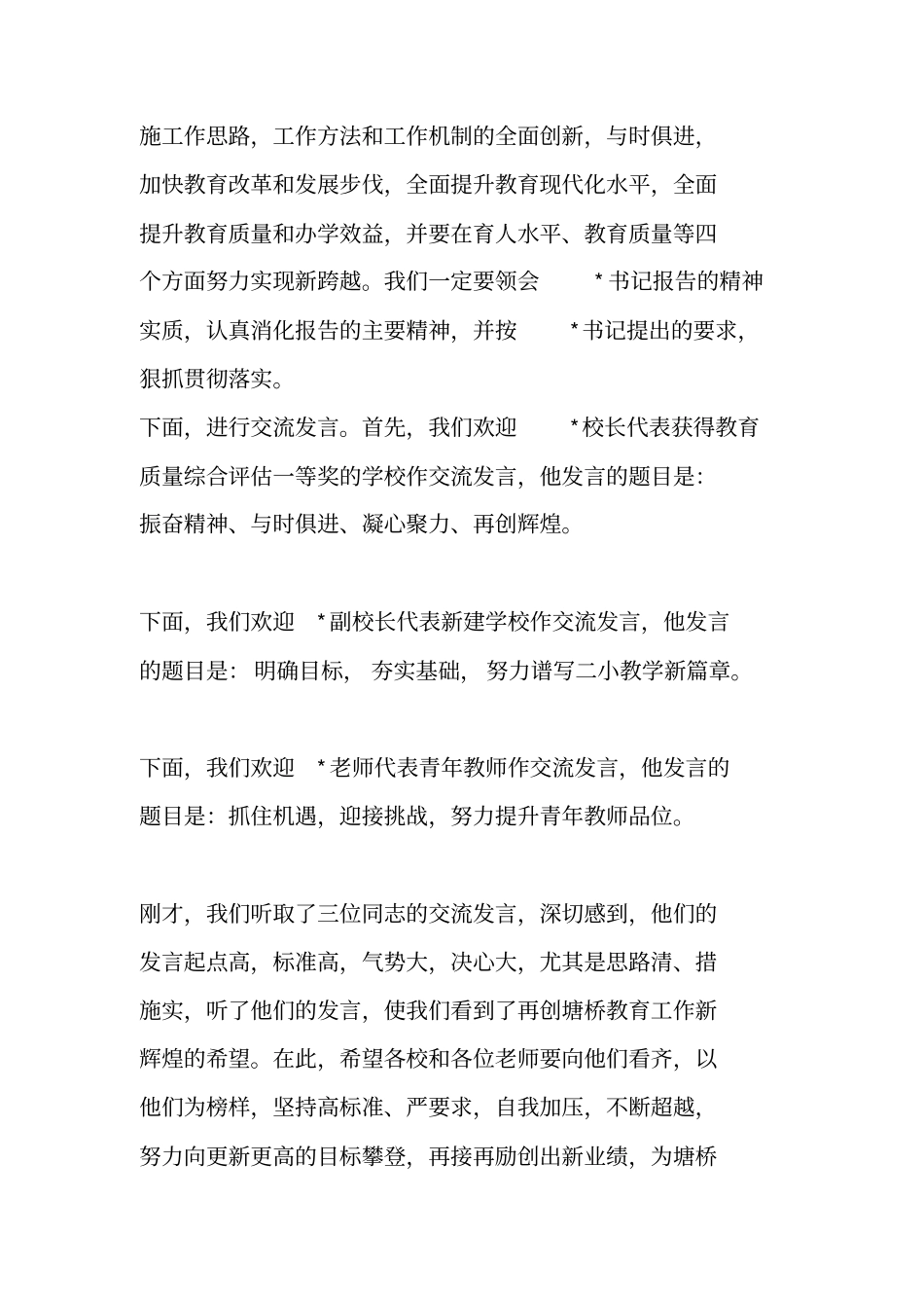 在教育工作会议上的主持词_第2页
