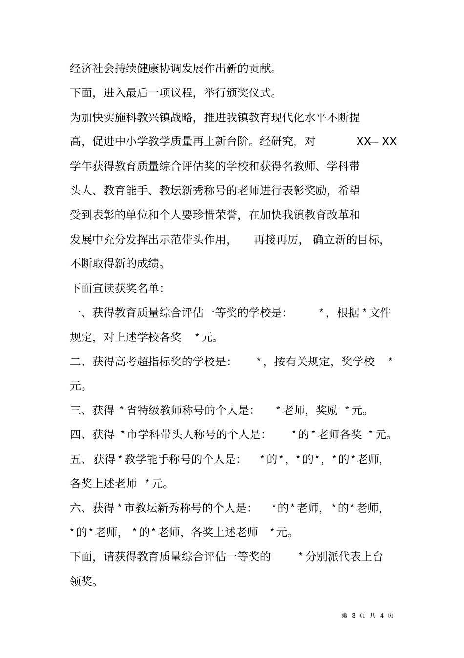 在教育工作会议上的主持词_第3页