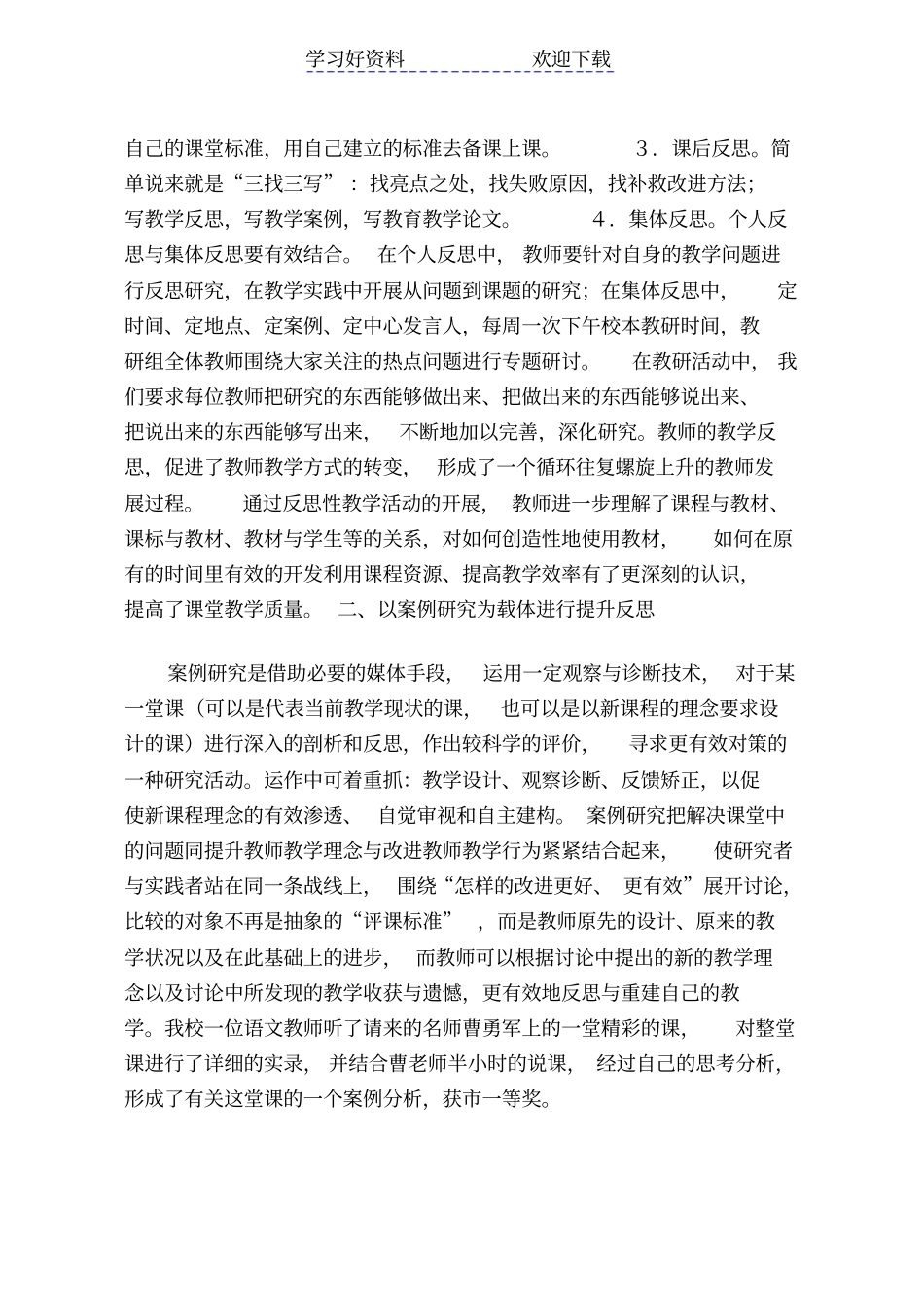 在教学实践中学会反思_第3页