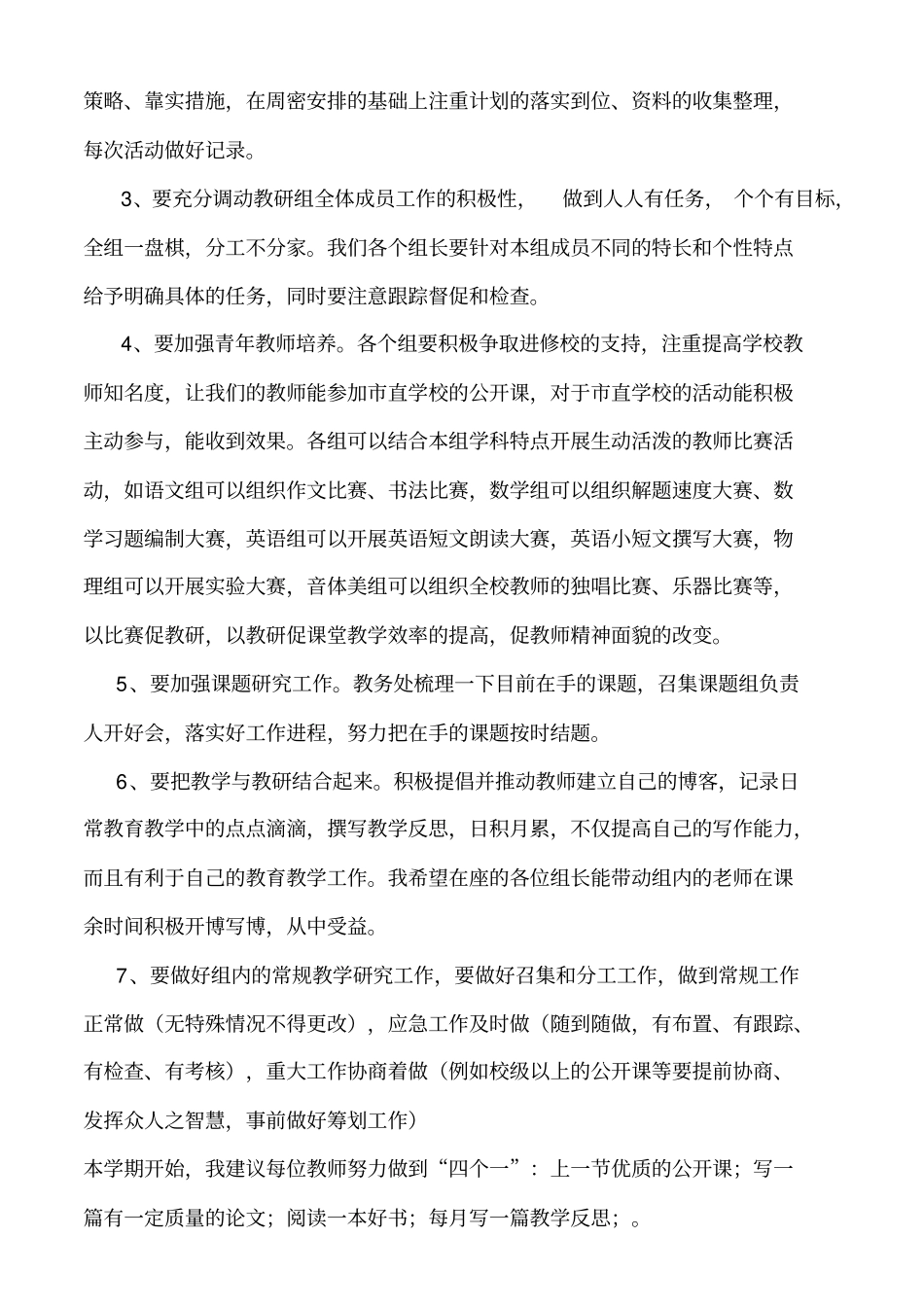 在教研组长会议上的讲话_第2页