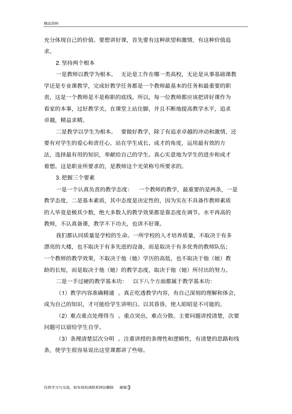 在教师课堂教学比赛颁奖典礼上的讲话教程文件_第3页