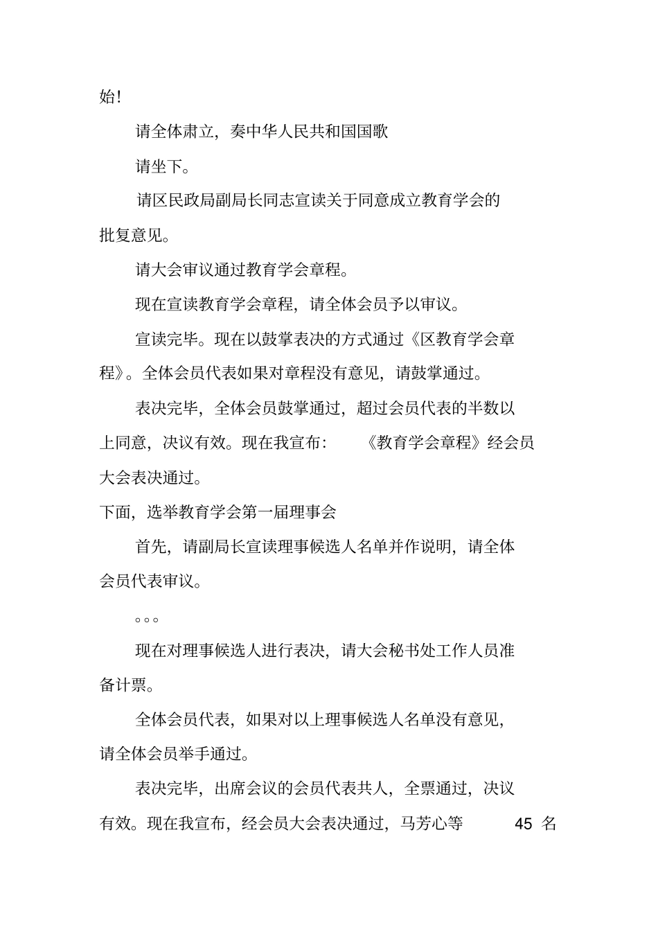 在教育学会成立大会上的主持词_第2页