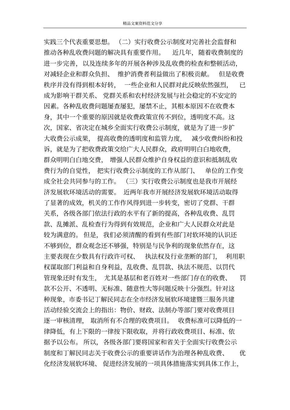 在收费公示工作会议上的讲话-精品文案范文_第2页