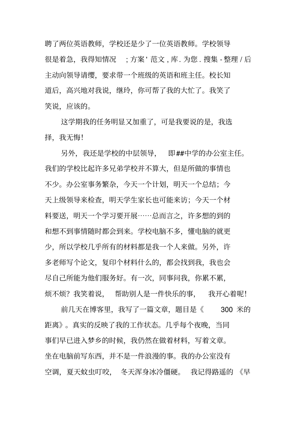 在教育系统优秀通讯员表彰会上的发言_第2页