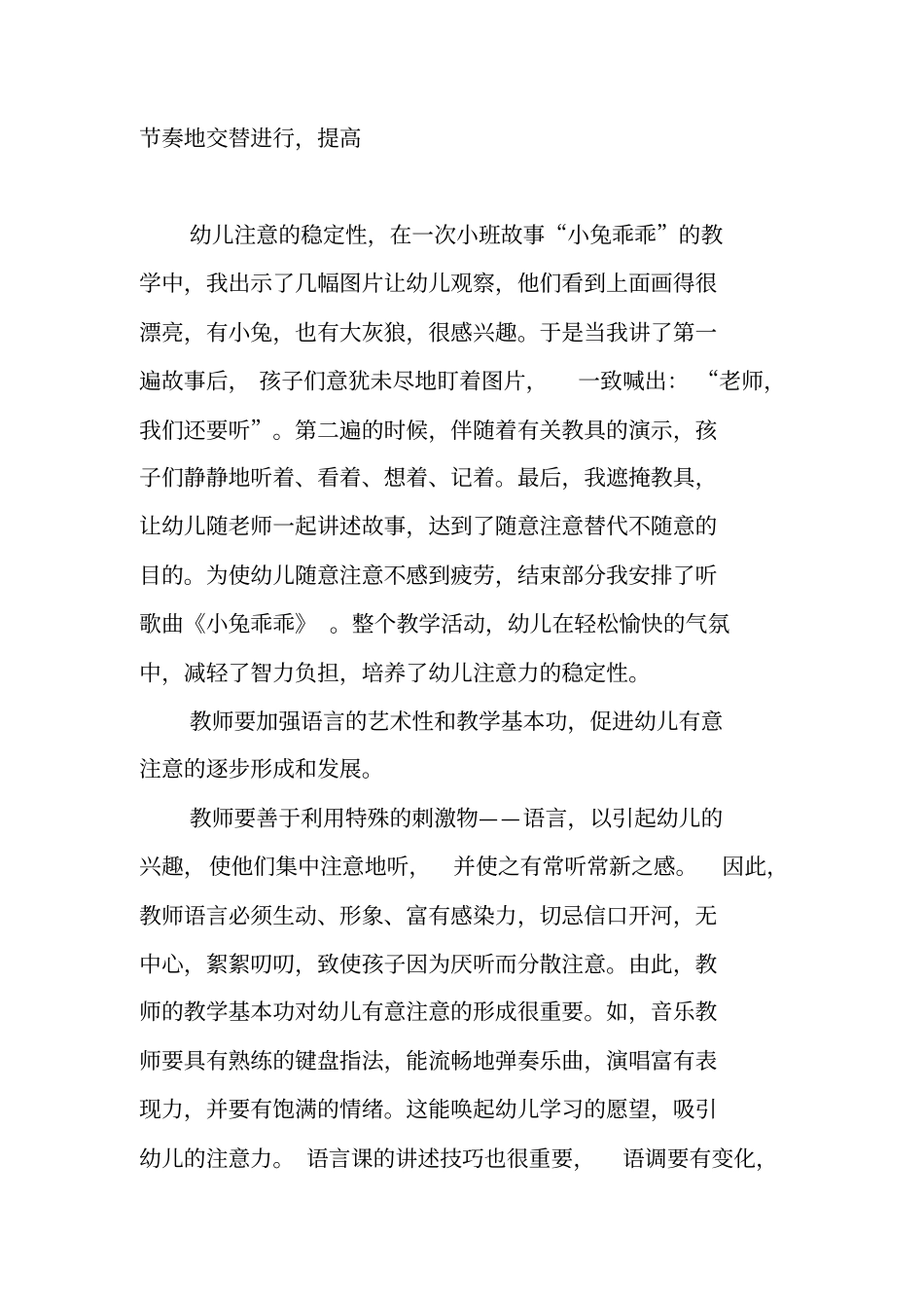 在教育活动中培养幼儿的注意力_第2页