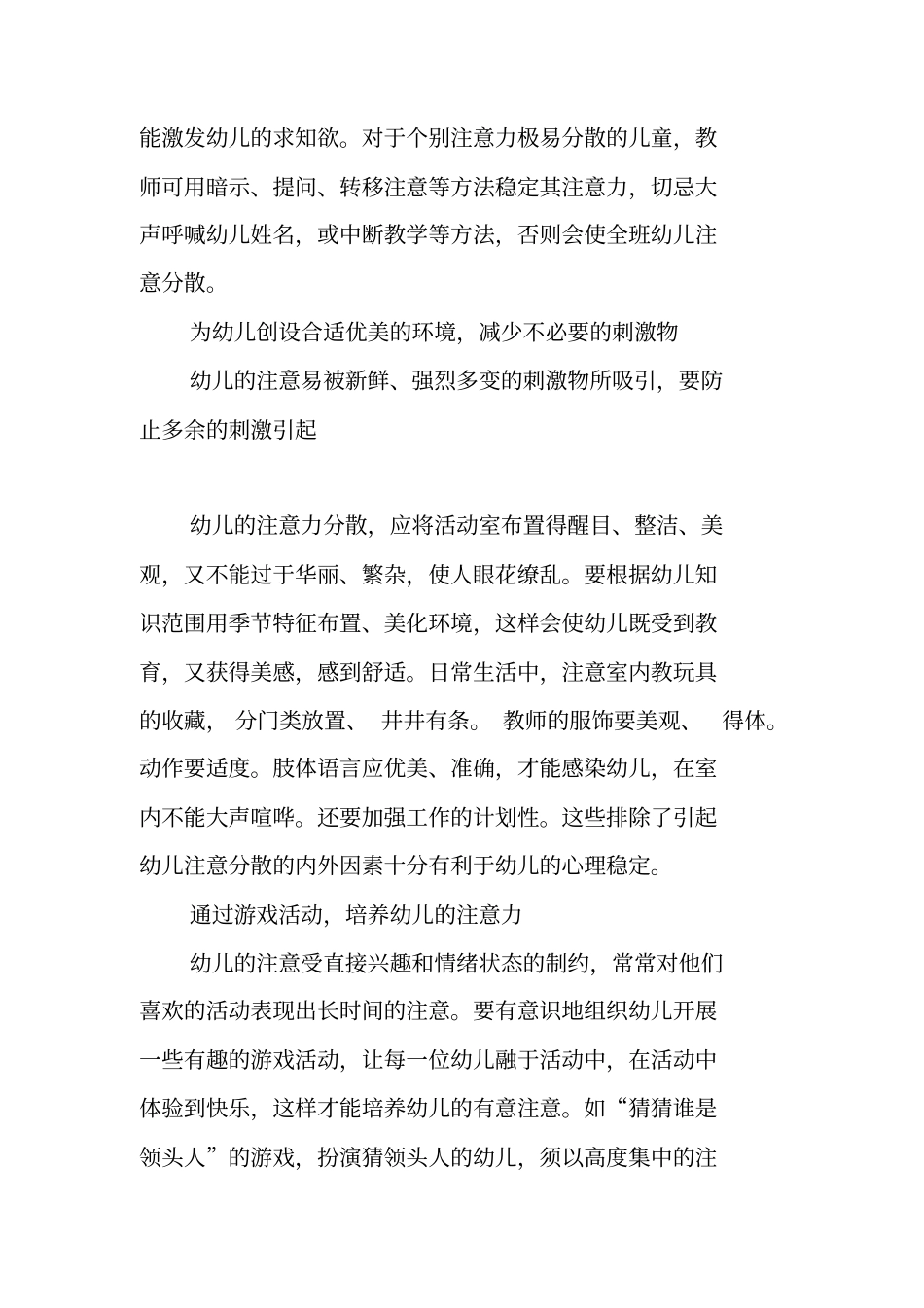 在教育活动中培养幼儿的注意力_第3页